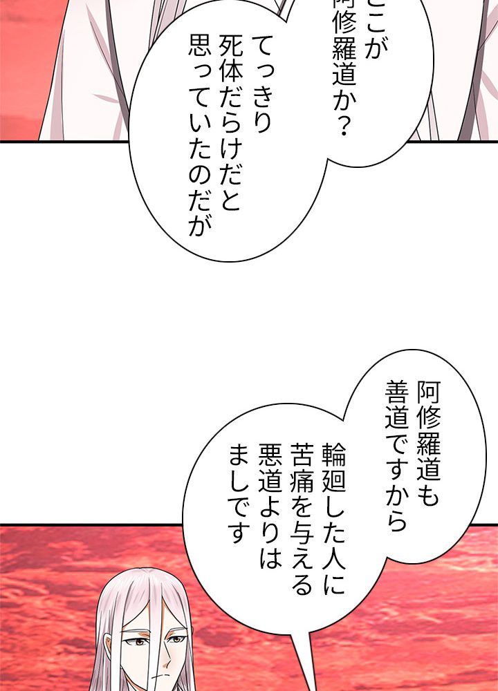 修練し続け3000年 第185話 - Page 64