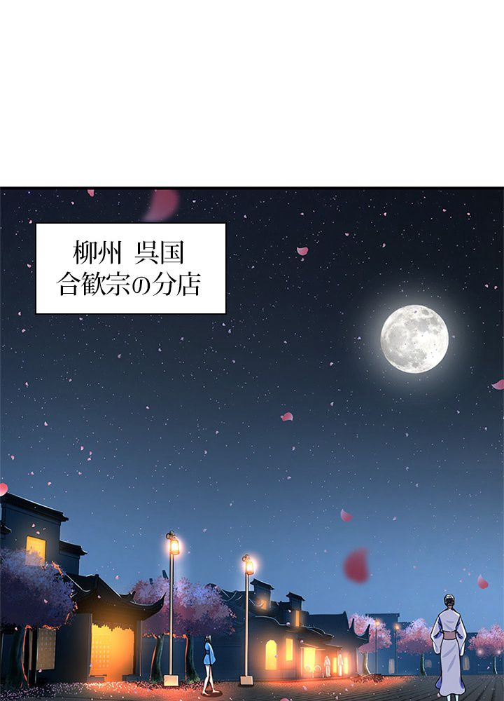 修練し続け3000年 第182話 - Page 33