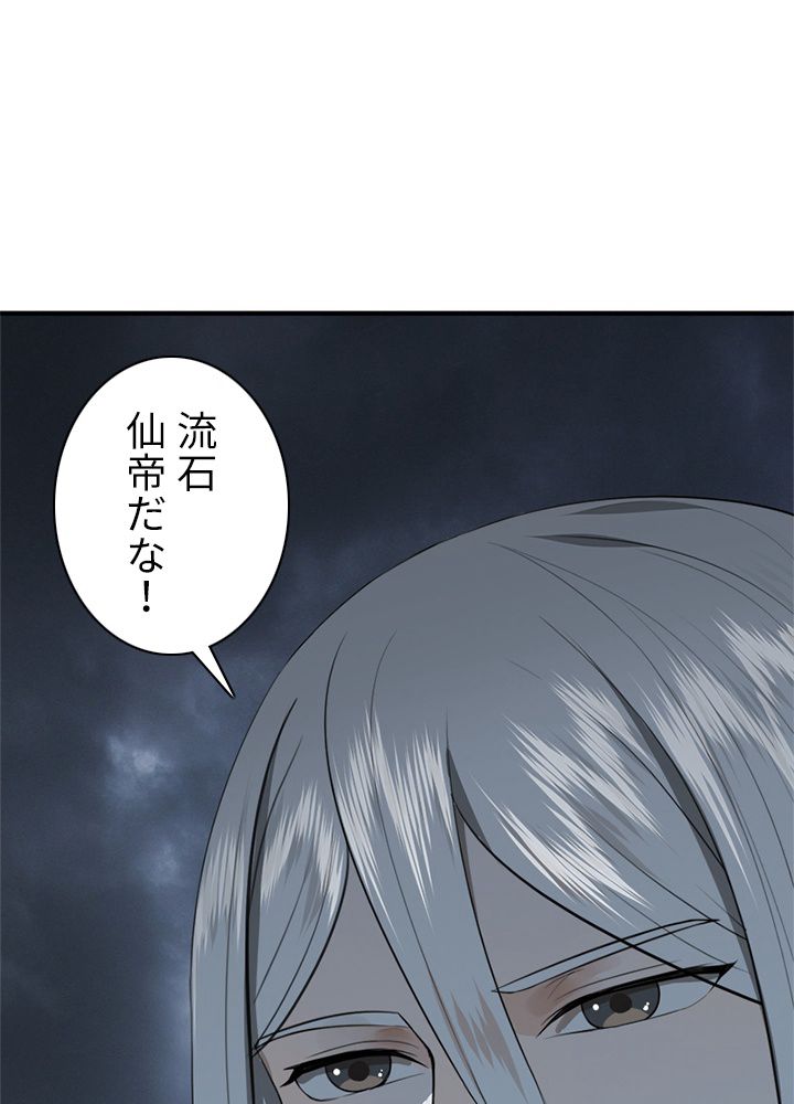 修練し続け3000年 第104話 - Page 39