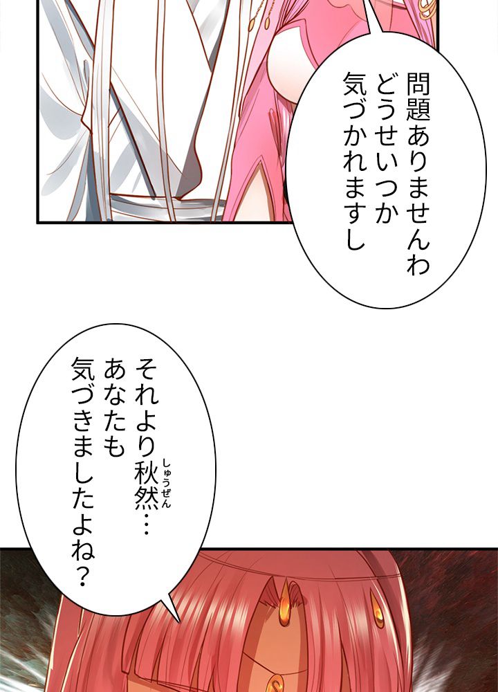 修練し続け3000年 第91話 - Page 25