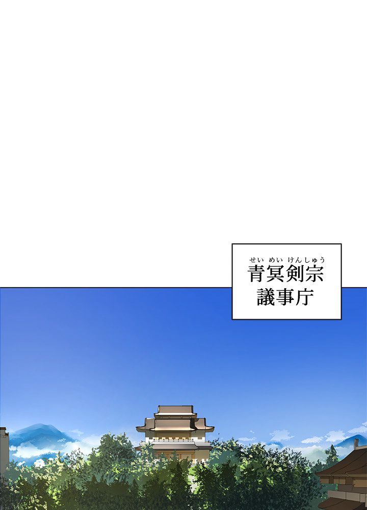 修練し続け3000年 第43話 - Page 25