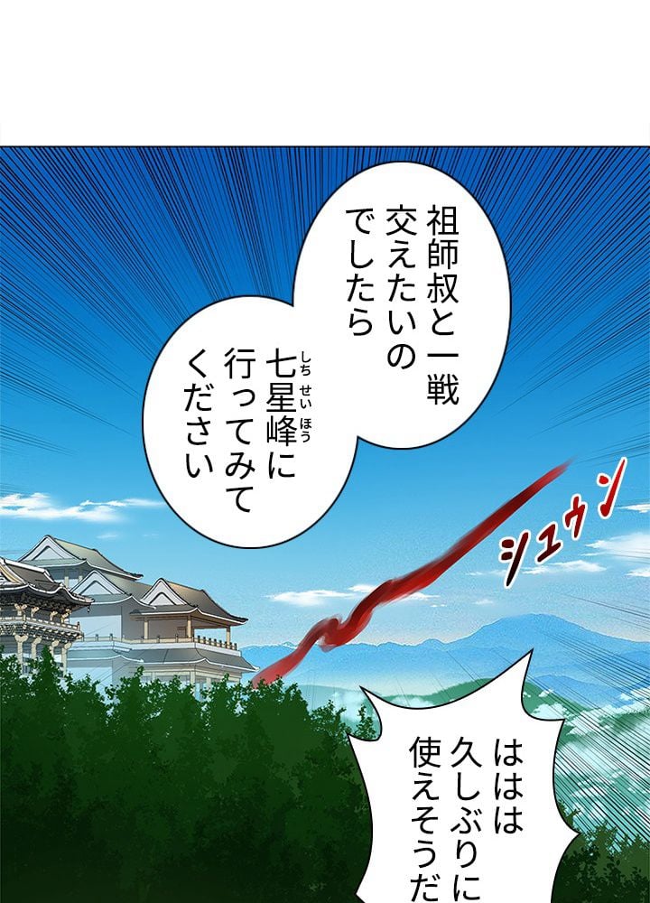 修練し続け3000年 第43話 - Page 52