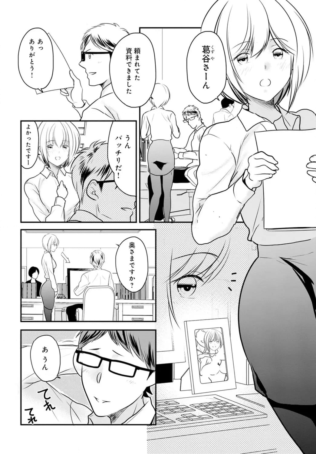 夫が寝ている隣で襲われて…～私、あなたの上司にハメられてます～ 第4話 - Page 20