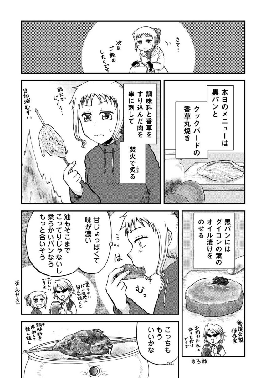 ソロダン　～週末は趣味を満喫させて頂きます～ 第5話 - Page 10