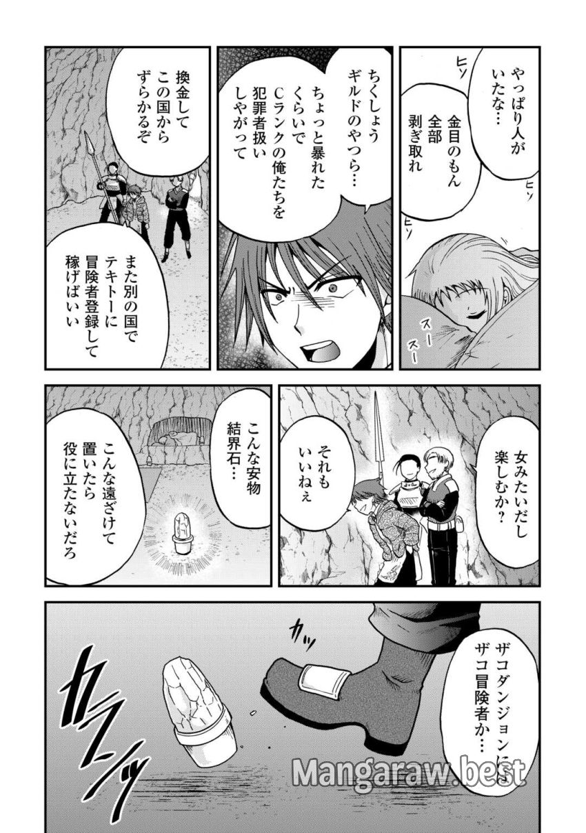 ソロダン　～週末は趣味を満喫させて頂きます～ 第5話 - Page 13