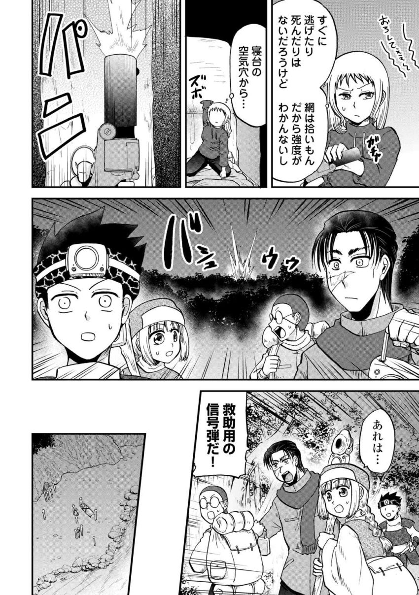 ソロダン　～週末は趣味を満喫させて頂きます～ 第5話 - Page 16