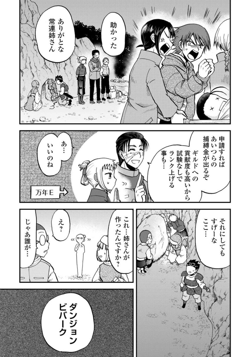 ソロダン　～週末は趣味を満喫させて頂きます～ 第5話 - Page 17