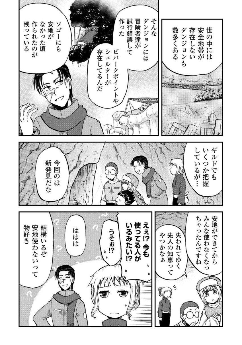 ソロダン　～週末は趣味を満喫させて頂きます～ 第5話 - Page 18