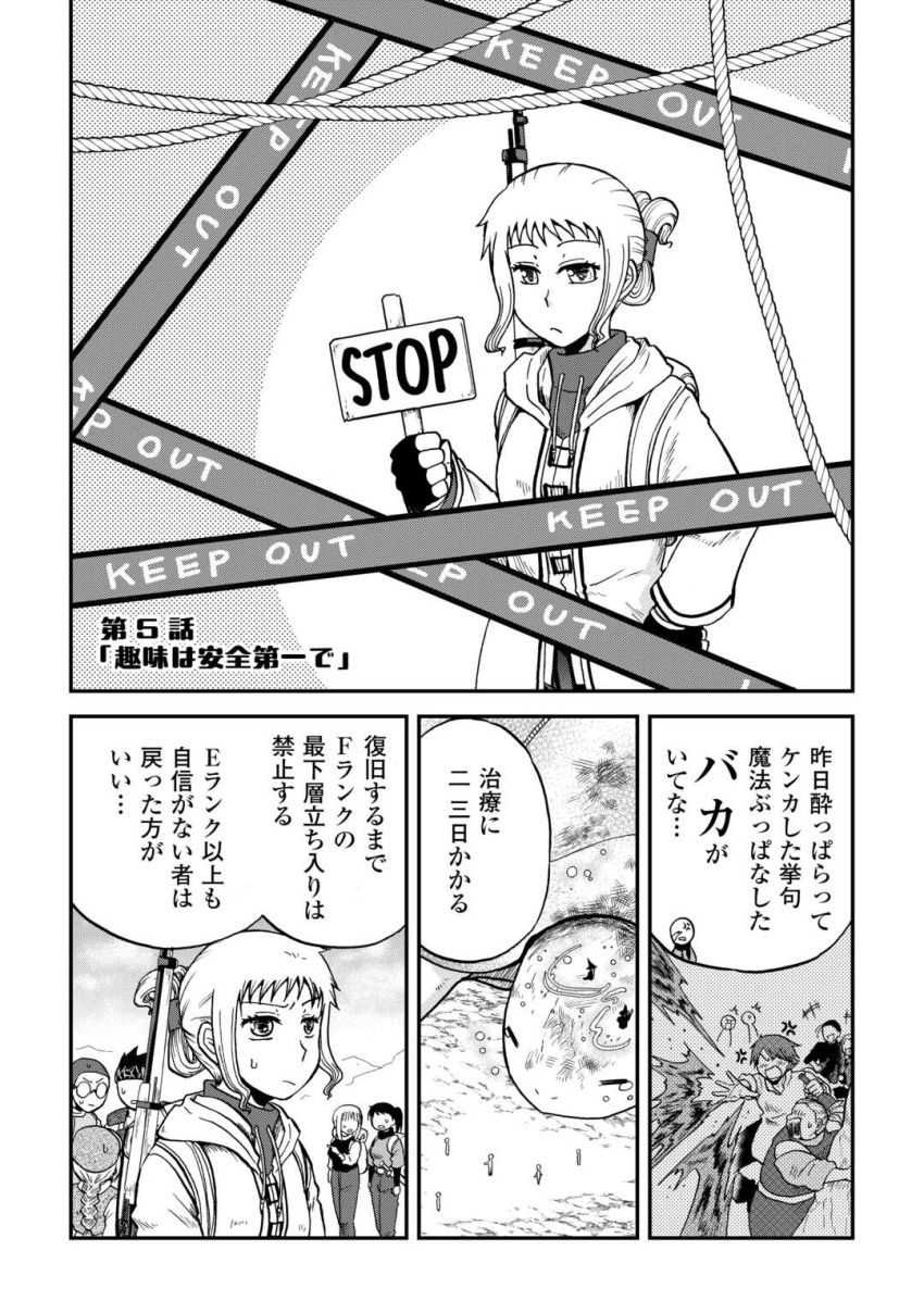 ソロダン　～週末は趣味を満喫させて頂きます～ 第5話 - Page 2