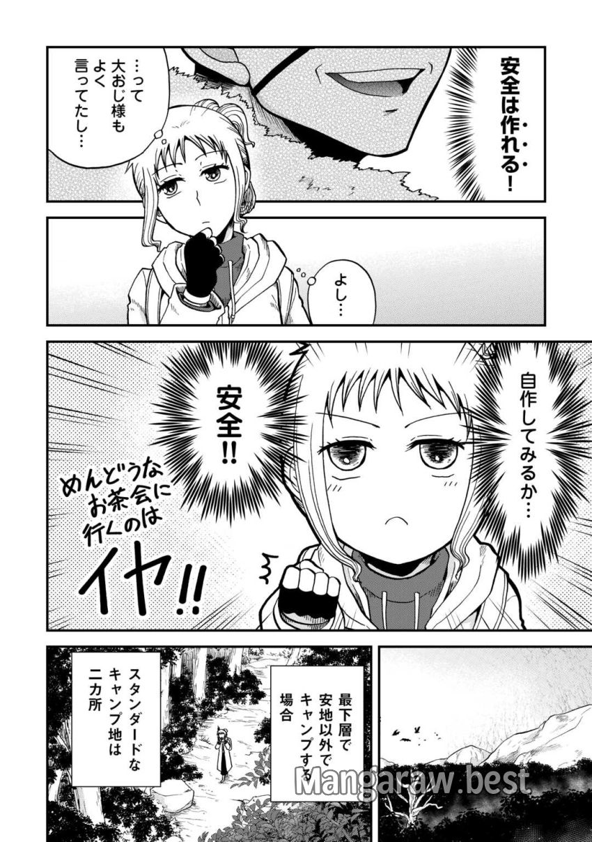 ソロダン　～週末は趣味を満喫させて頂きます～ 第5話 - Page 4