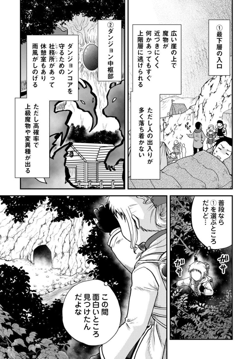 ソロダン　～週末は趣味を満喫させて頂きます～ 第5話 - Page 5