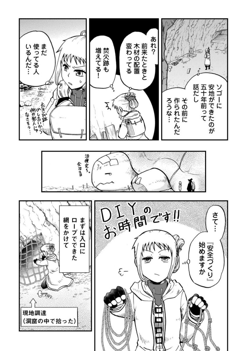 ソロダン　～週末は趣味を満喫させて頂きます～ 第5話 - Page 7