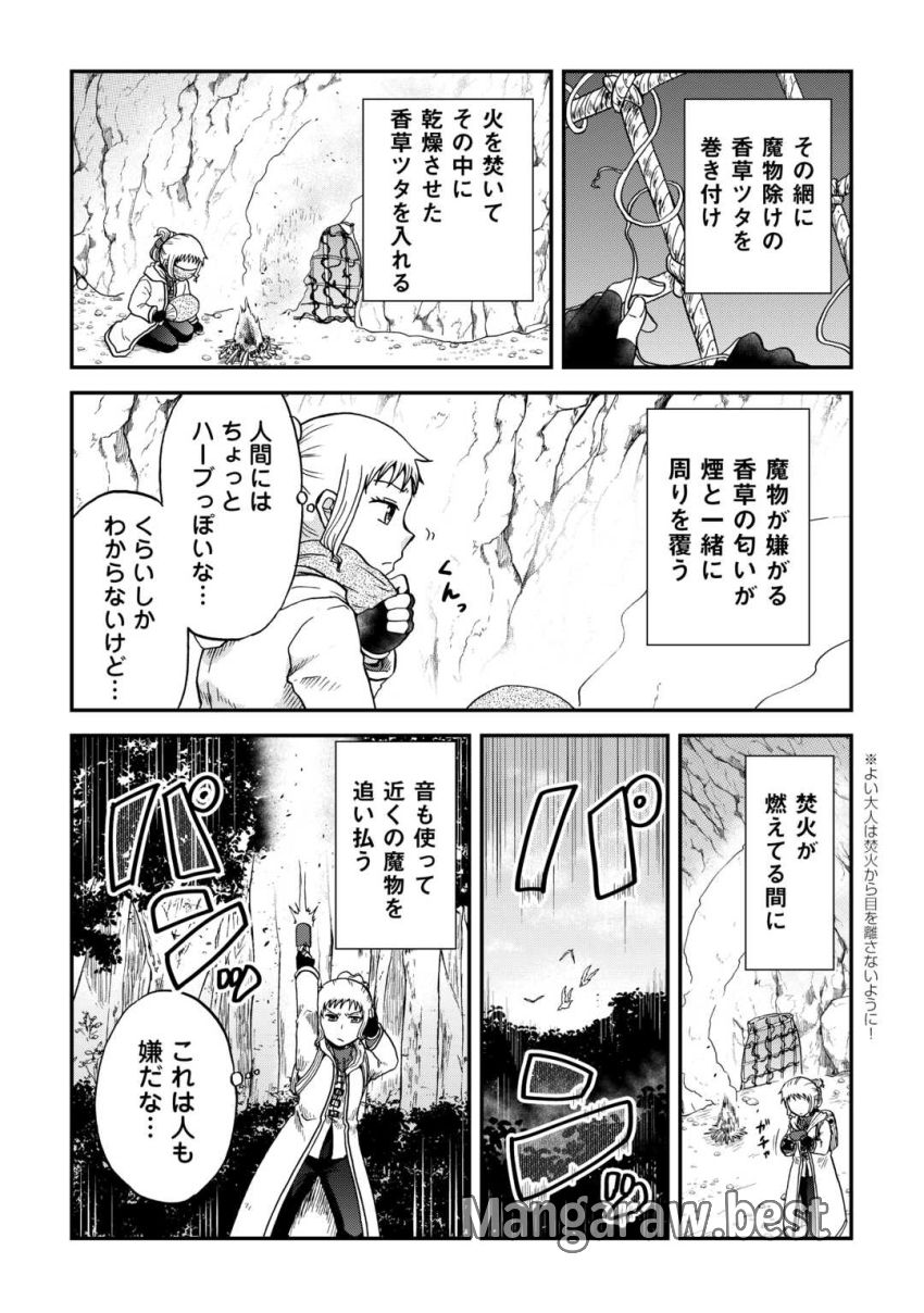 ソロダン　～週末は趣味を満喫させて頂きます～ 第5話 - Page 8