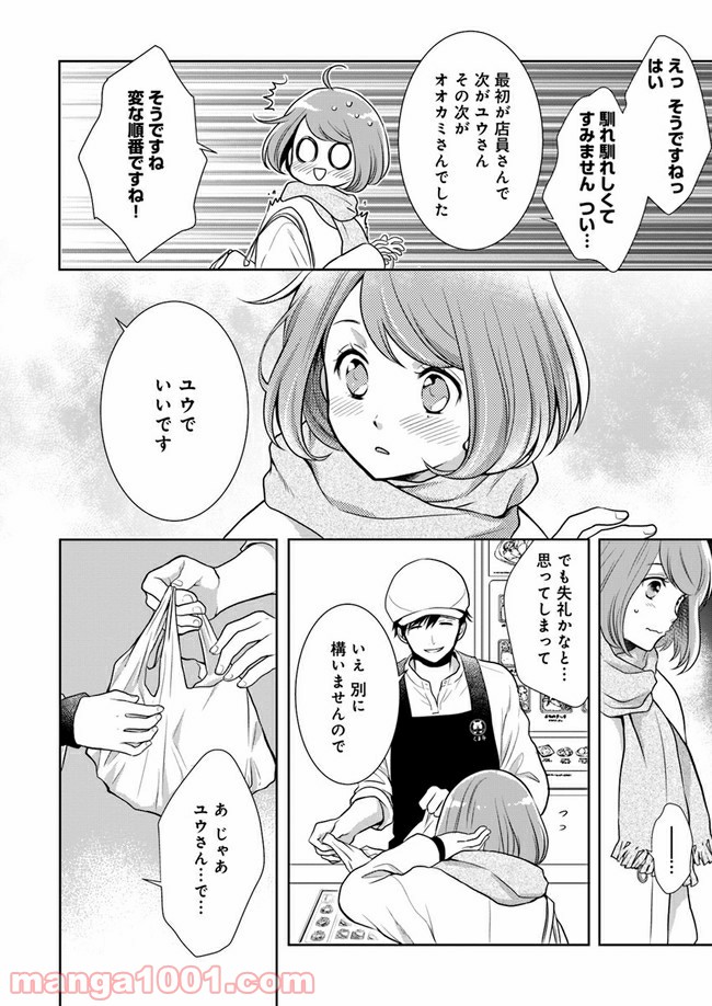 弁当屋さんのおもてなし 第5.3話 - Page 9