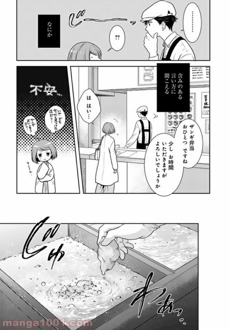 弁当屋さんのおもてなし 第1話 - Page 14