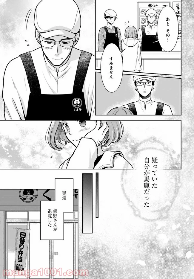 弁当屋さんのおもてなし 第9.2話 - Page 4