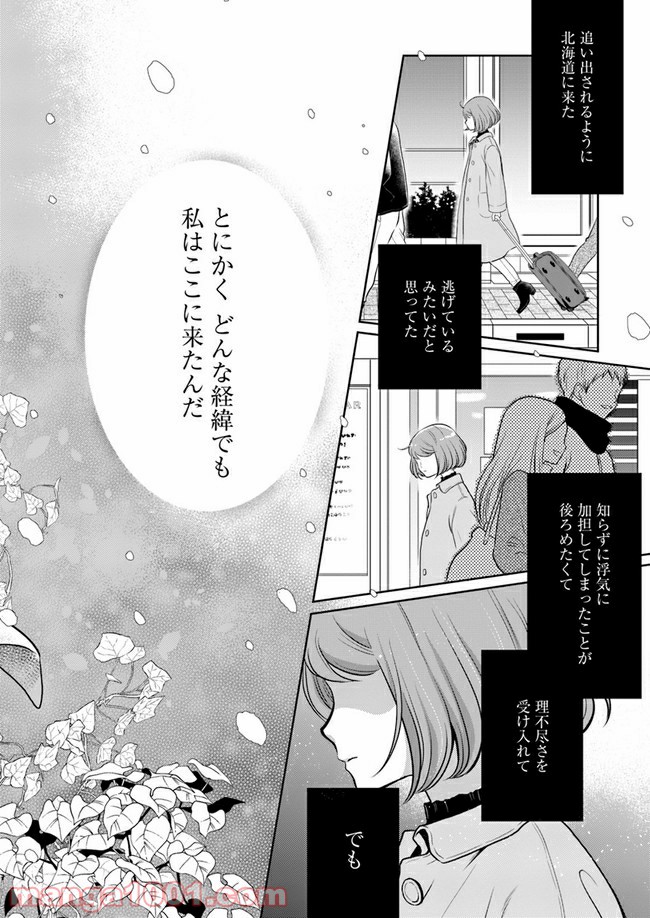 弁当屋さんのおもてなし - 第3話 - Page 16