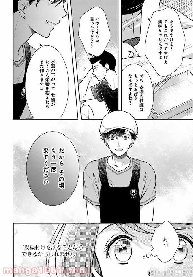 弁当屋さんのおもてなし 第8.1話 - Page 10