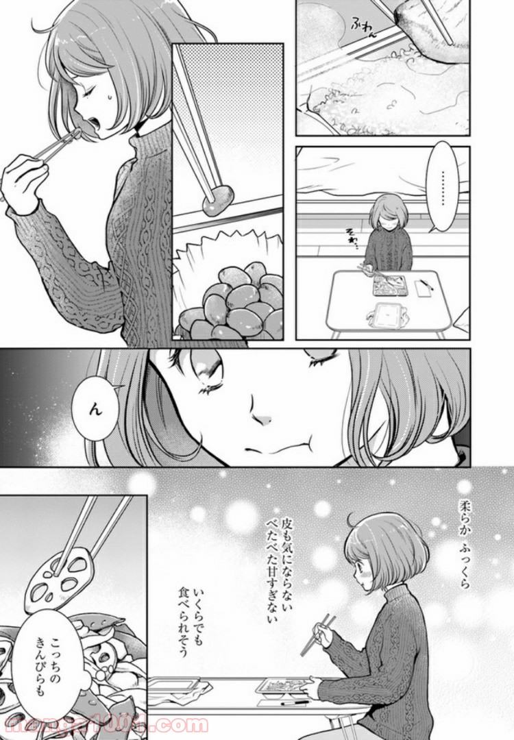 弁当屋さんのおもてなし 第2話 - Page 9