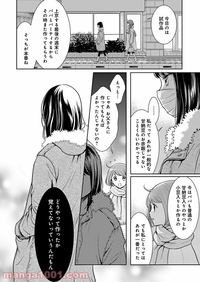 弁当屋さんのおもてなし 第5.2話 - Page 11