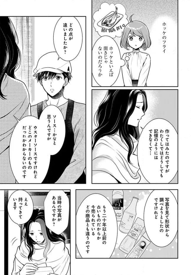 弁当屋さんのおもてなし - 第13話 - Page 7