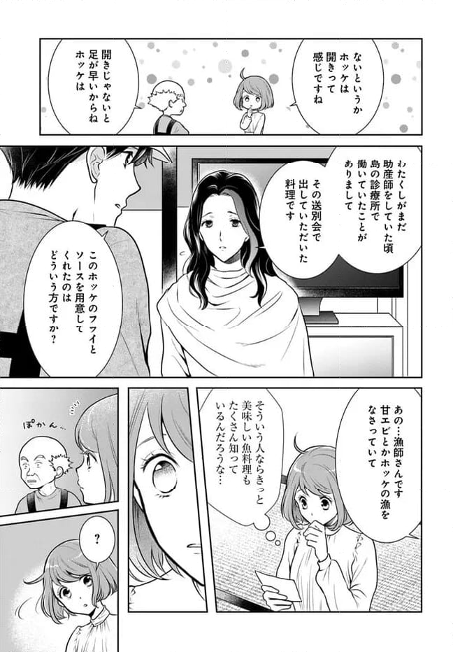 弁当屋さんのおもてなし 第13話 - Page 9