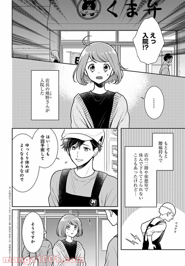 弁当屋さんのおもてなし 第9.1話 - Page 2