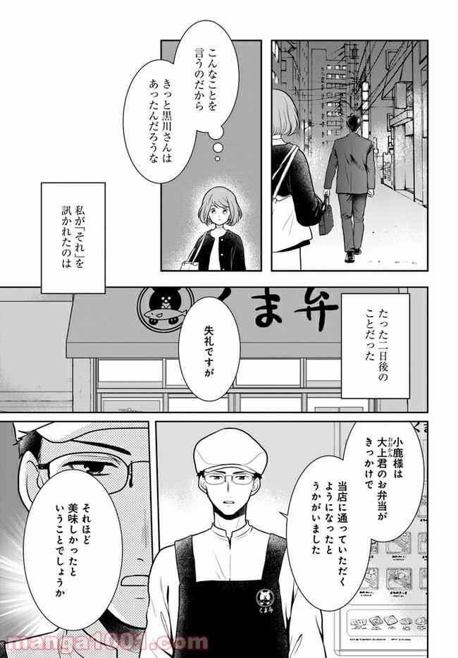 弁当屋さんのおもてなし 第9.1話 - Page 11