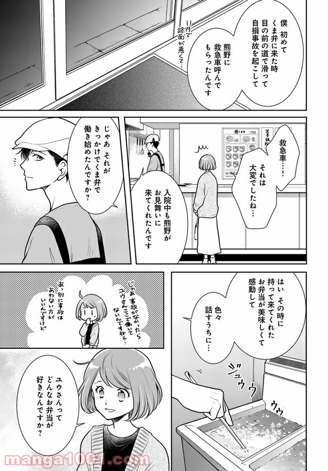 弁当屋さんのおもてなし 第9.1話 - Page 3