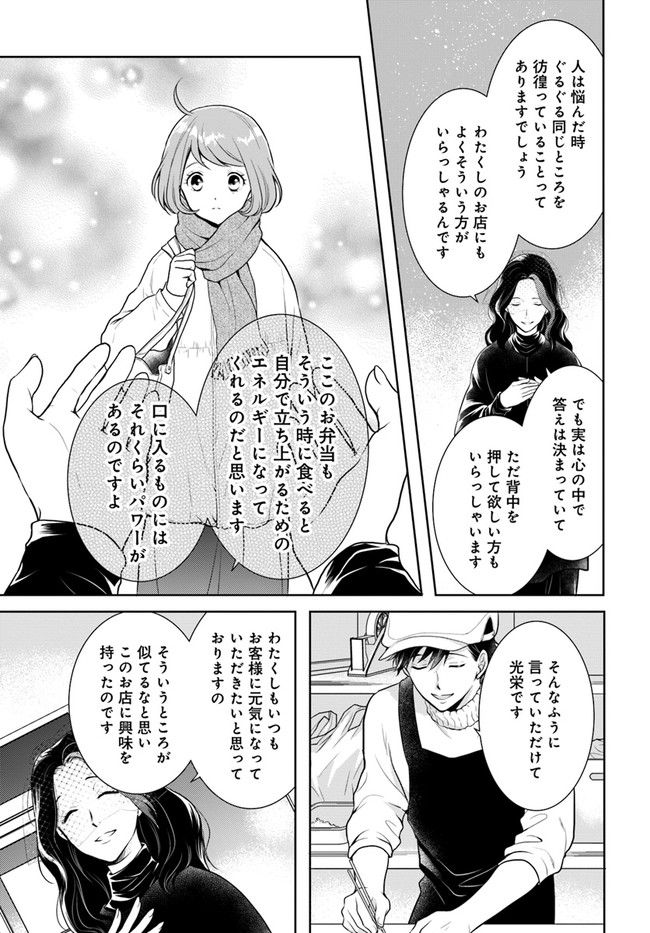 弁当屋さんのおもてなし 第11話 - Page 13