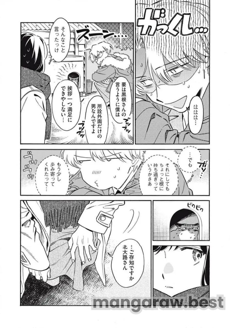 黒根さんはニャーと鳴かない 第3話 - Page 26