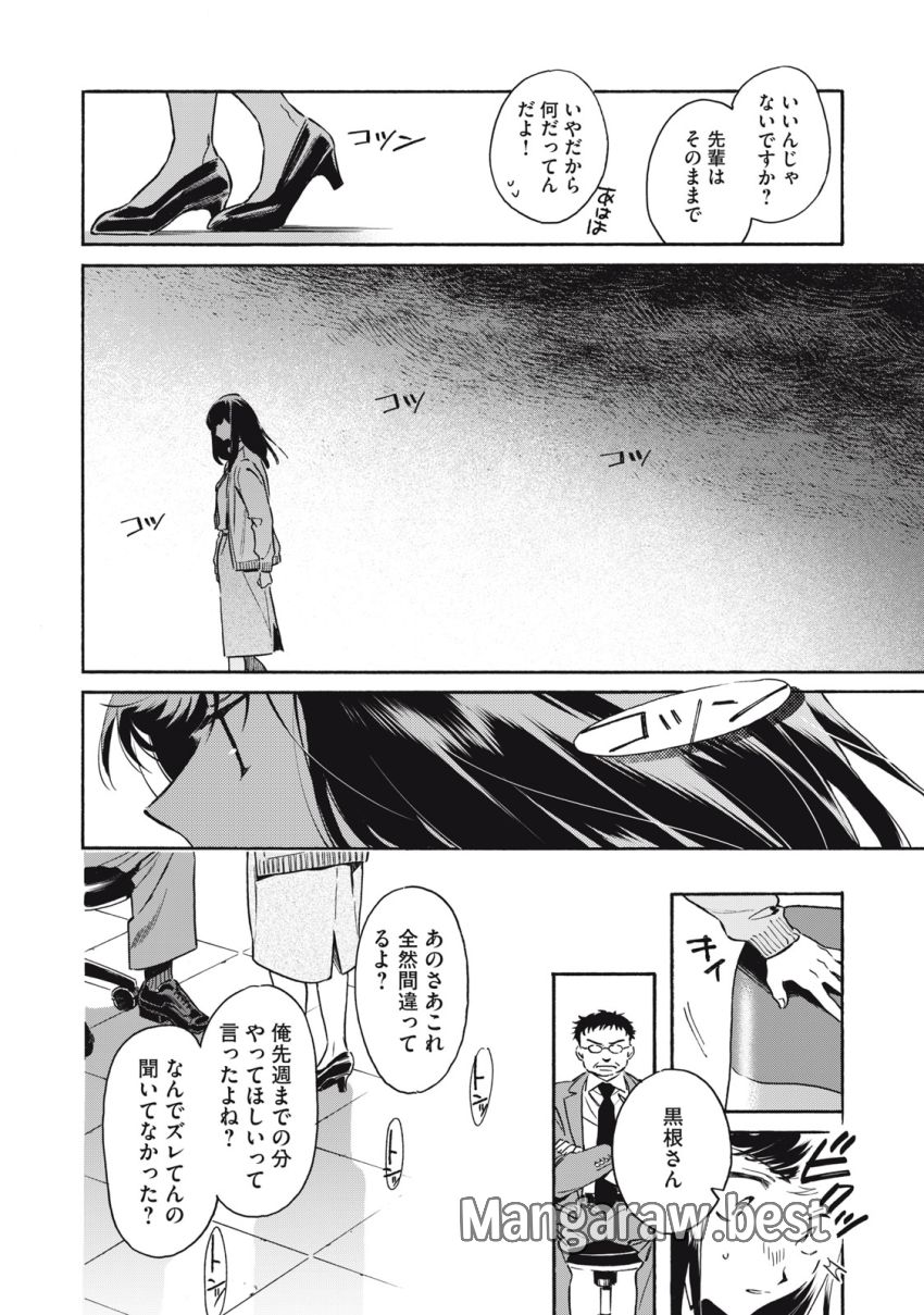 黒根さんはニャーと鳴かない 第4話 - Page 12