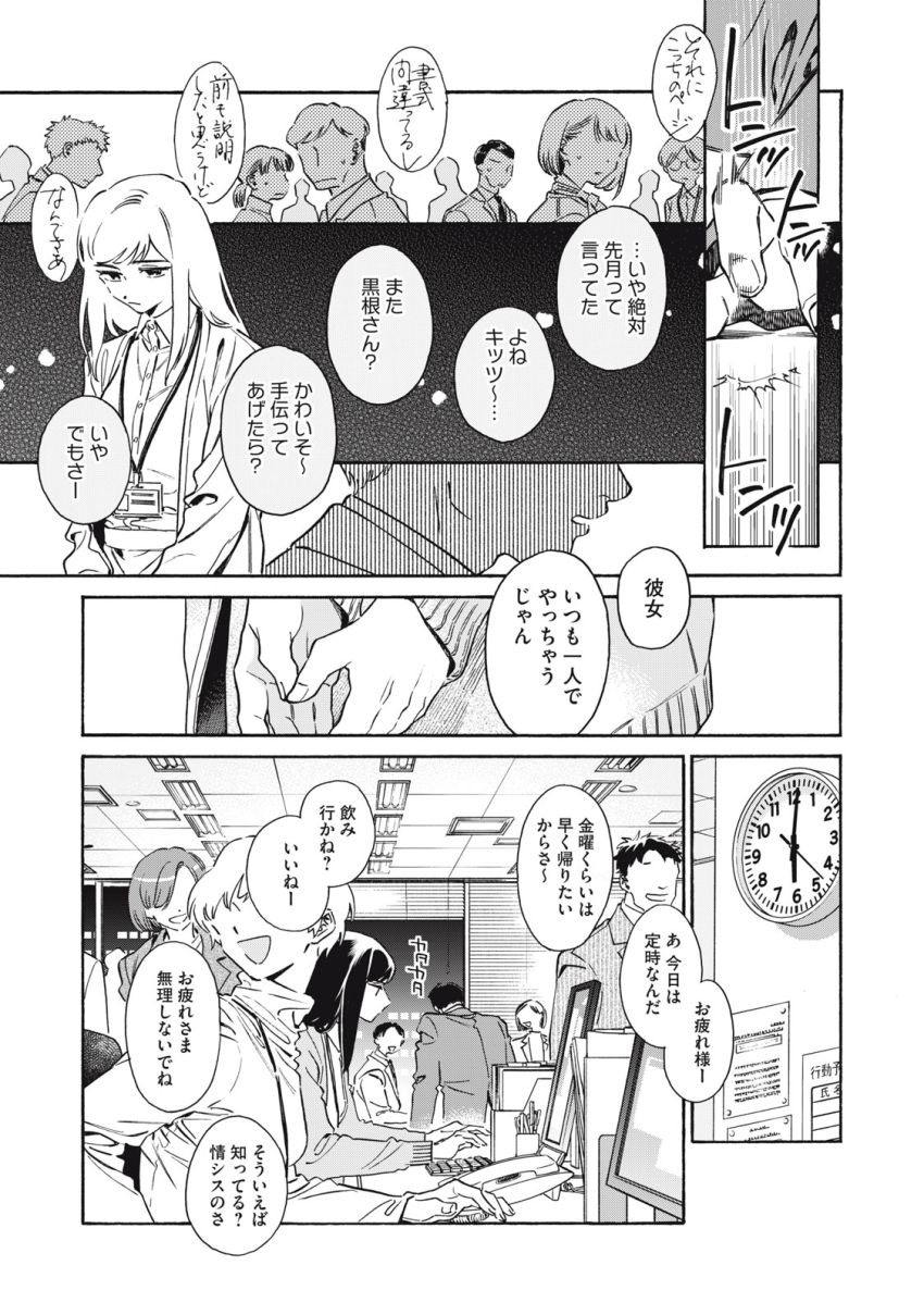 黒根さんはニャーと鳴かない 第4話 - Page 13