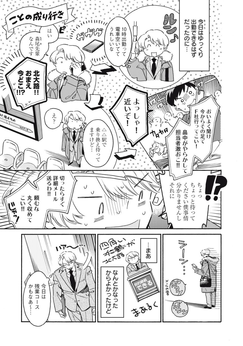 黒根さんはニャーと鳴かない 第4話 - Page 7