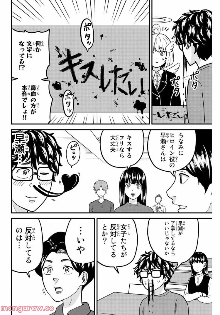 東大リベンジャーズ - 第48話 - Page 4