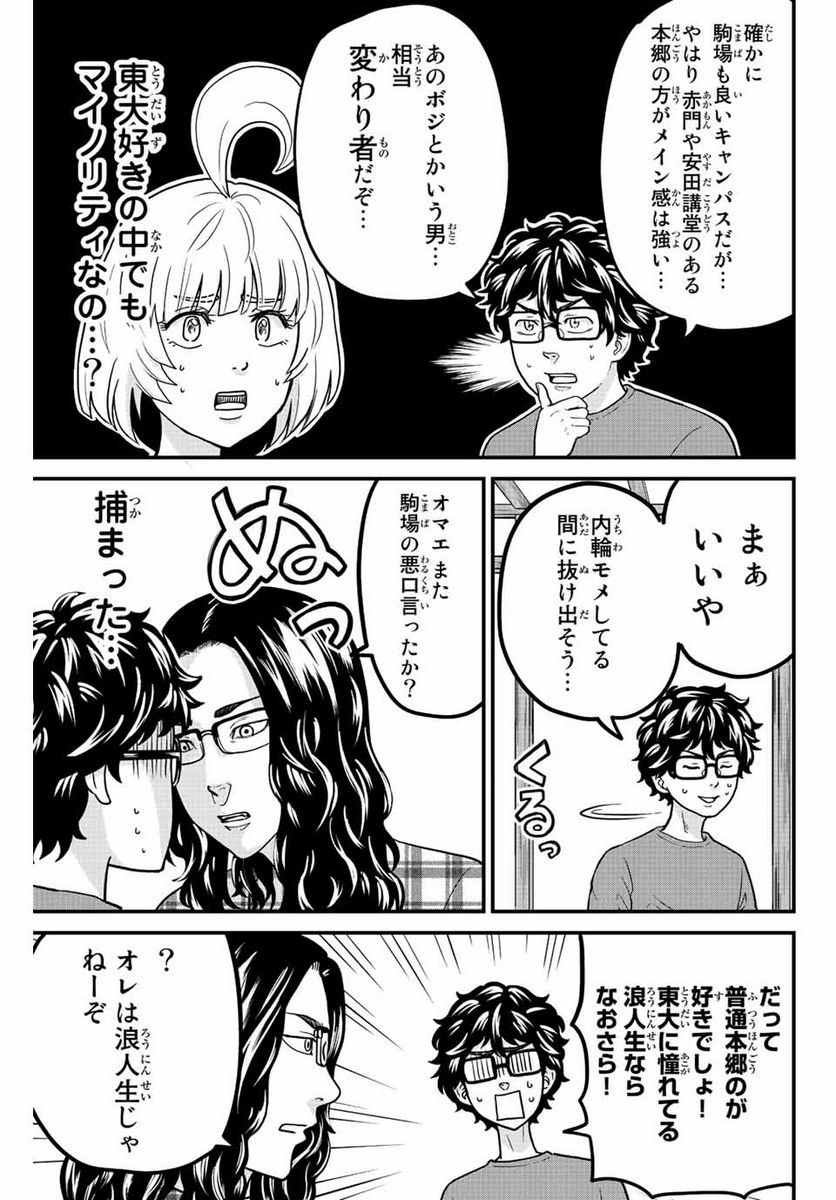 東大リベンジャーズ - 第35話 - Page 7