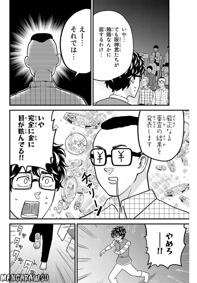 東大リベンジャーズ - 第62話 - Page 12