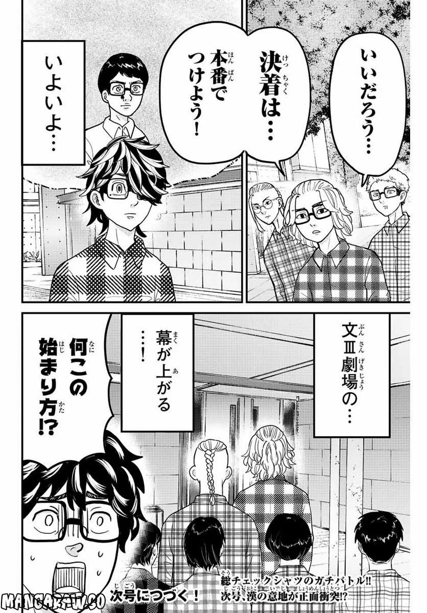 東大リベンジャーズ - 第60話 - Page 12