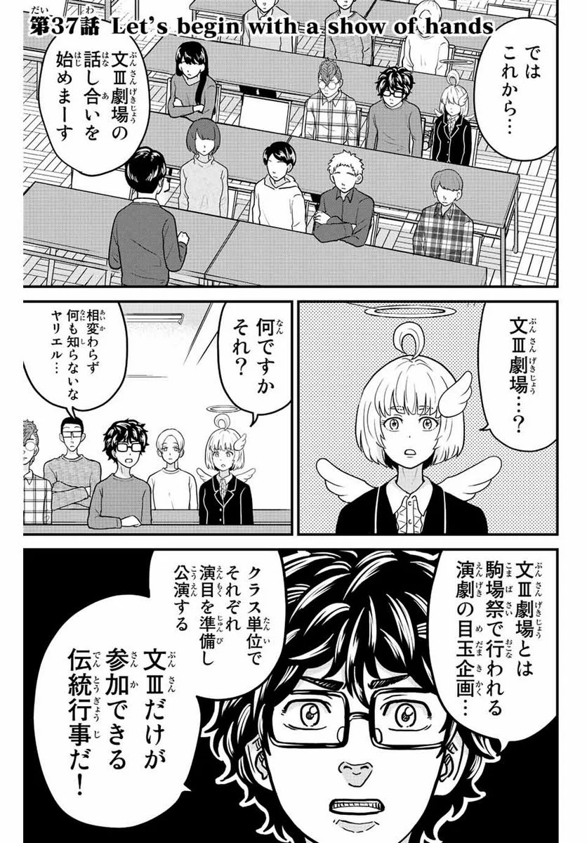 東大リベンジャーズ - 第37話 - Page 1