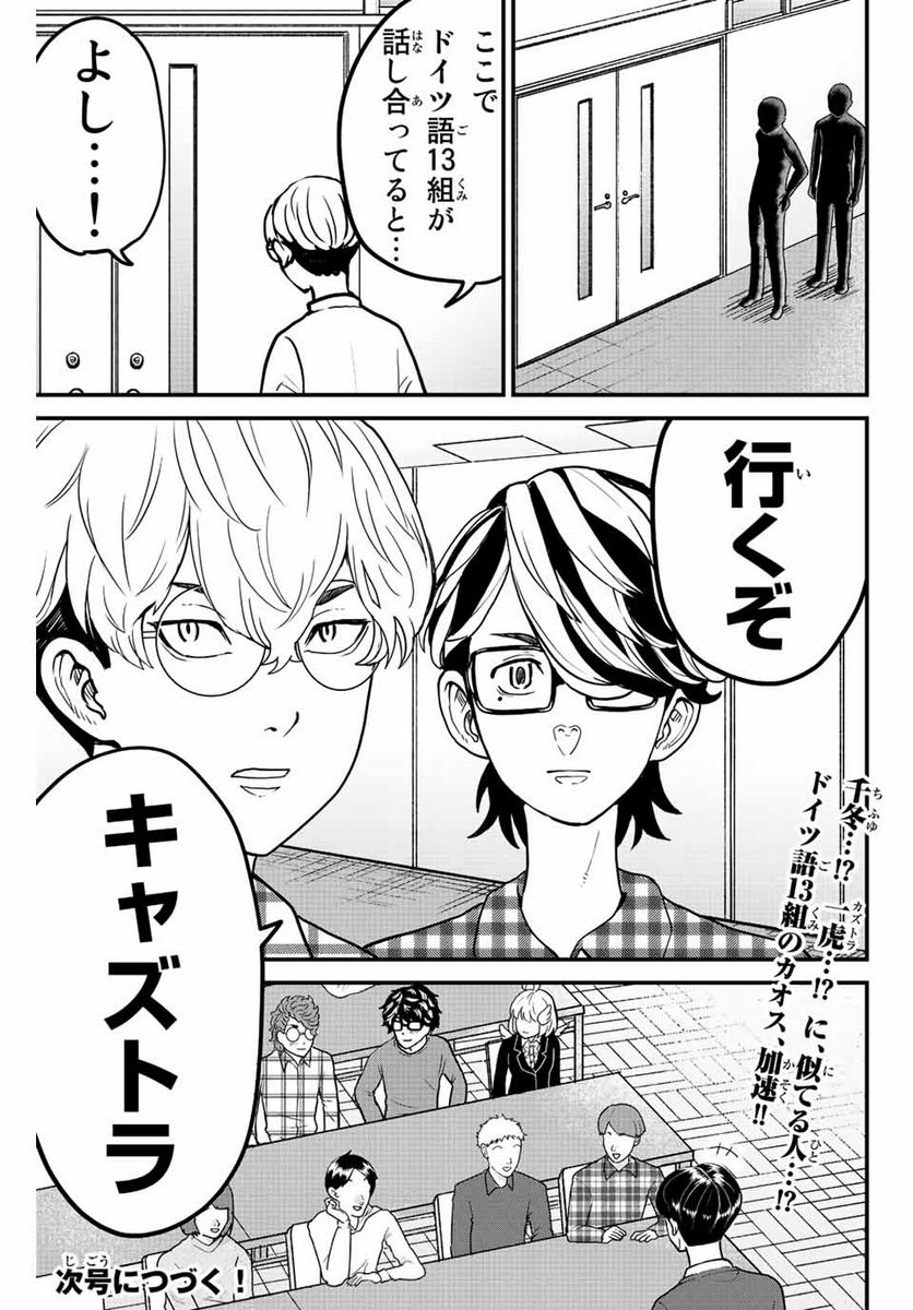 東大リベンジャーズ - 第37話 - Page 11