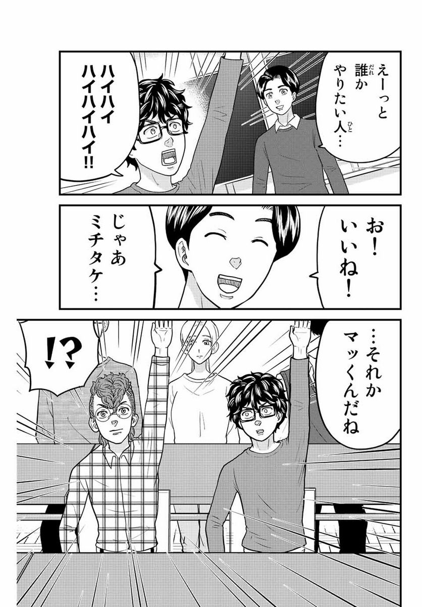 東大リベンジャーズ - 第37話 - Page 5