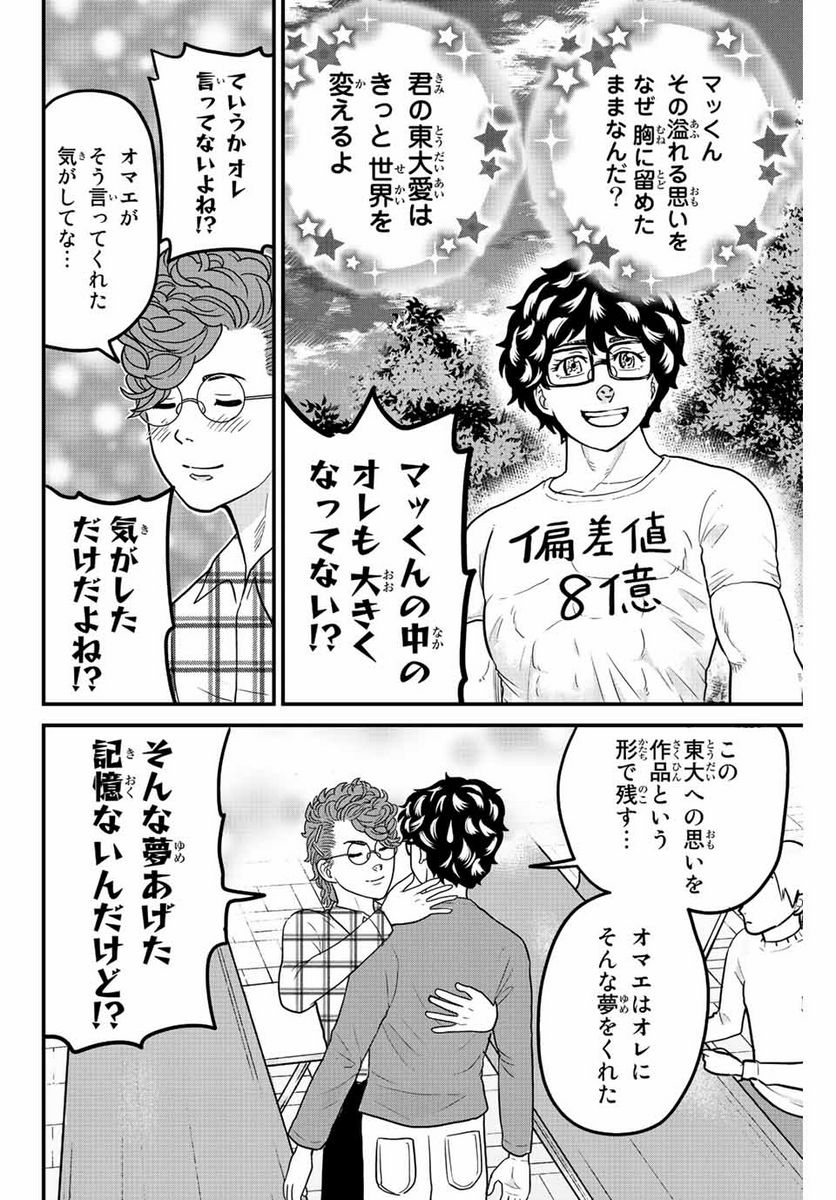 東大リベンジャーズ - 第37話 - Page 8