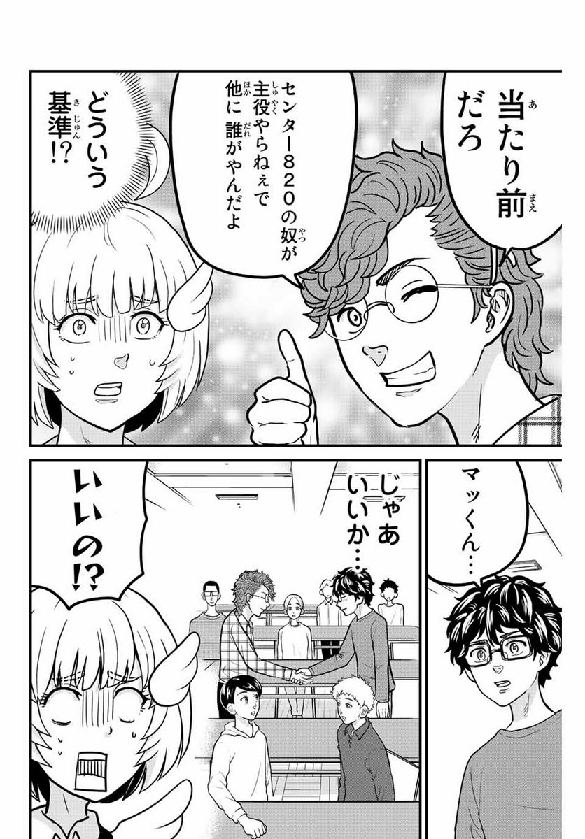 東大リベンジャーズ - 第37話 - Page 10