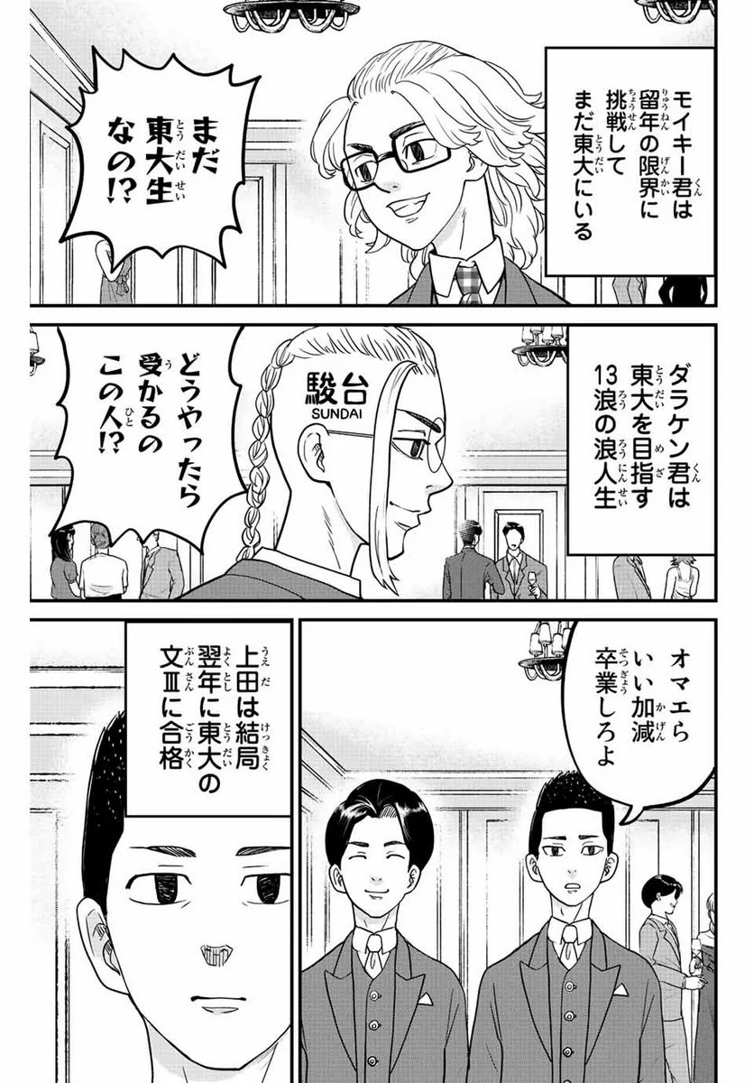 東大リベンジャーズ - 第69話 - Page 3