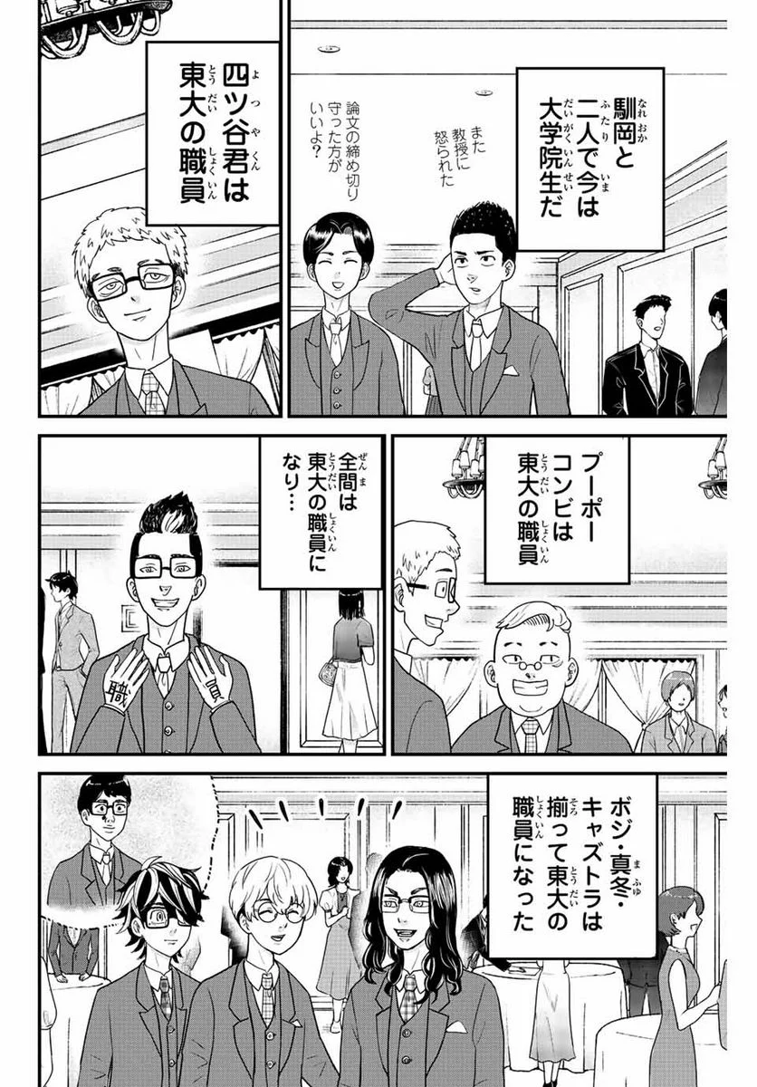 東大リベンジャーズ - 第69話 - Page 4