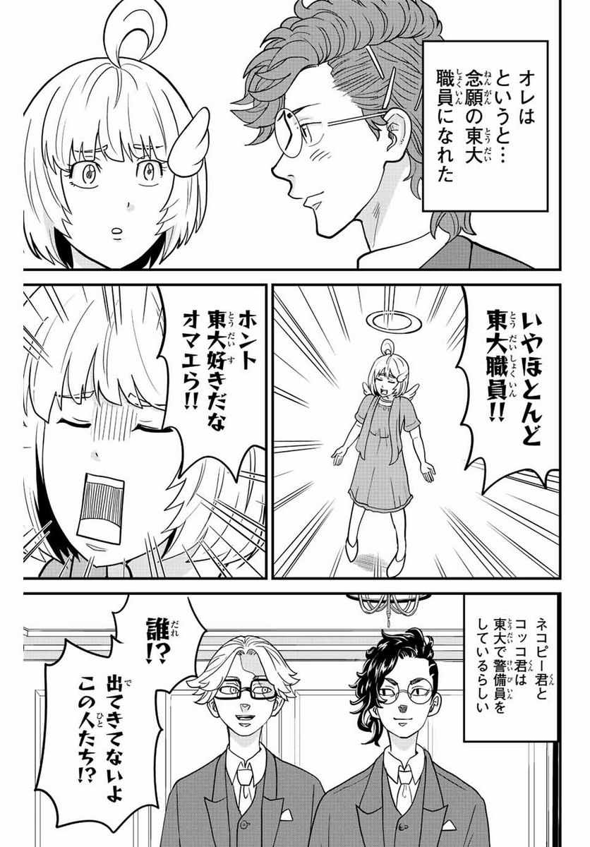 東大リベンジャーズ - 第69話 - Page 5