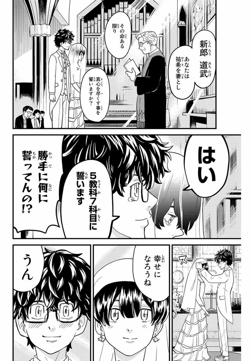 東大リベンジャーズ - 第69話 - Page 8