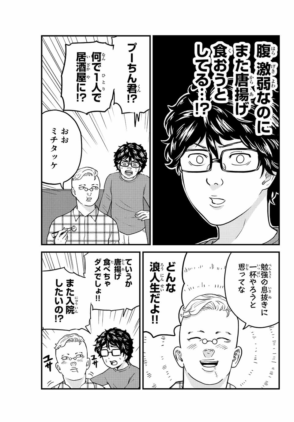 東大リベンジャーズ - 第18話 - Page 9