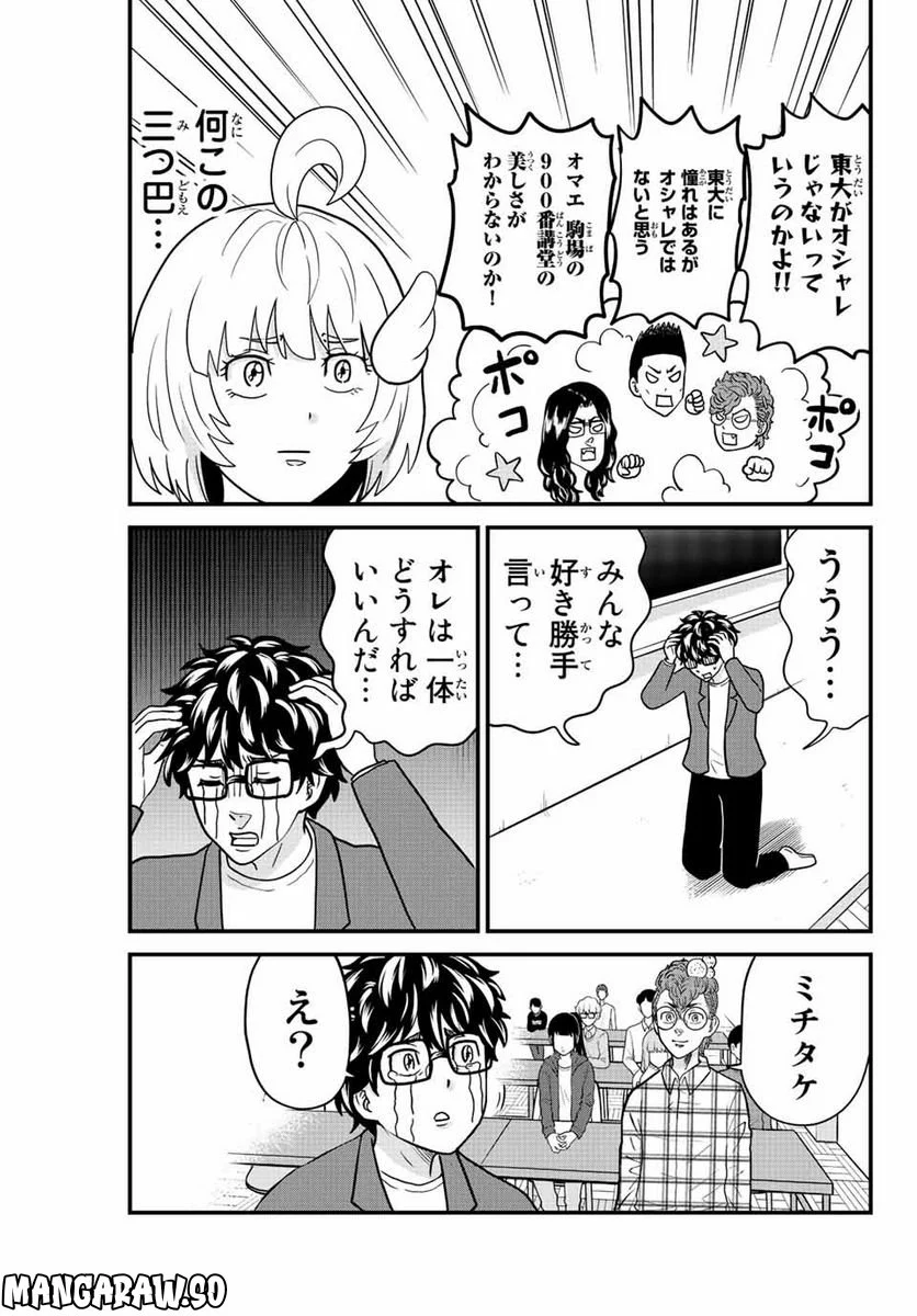 東大リベンジャーズ - 第67話 - Page 7