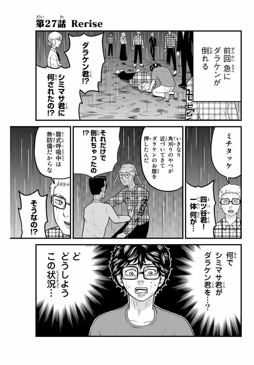 東大リベンジャーズ - 第27話 - Page 1